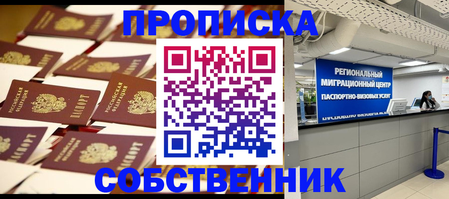 прописка в Наволоках